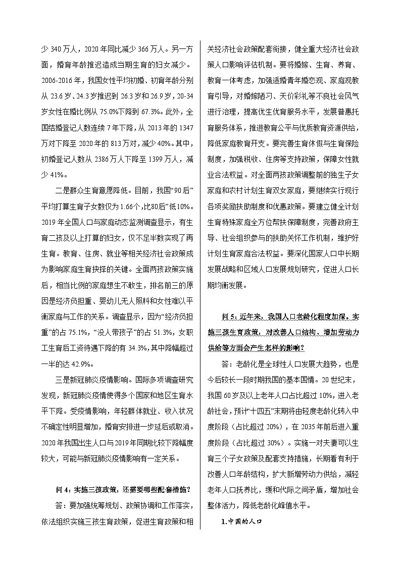 第2章  中国的人口和民族-高考地理多维度精品讲练（中国地理）第3页