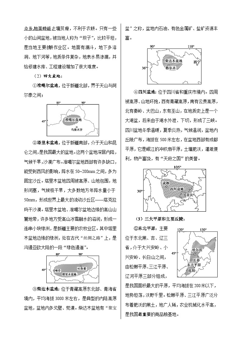 第3章  中国的地形-高考地理多维度精品讲练（中国地理）03