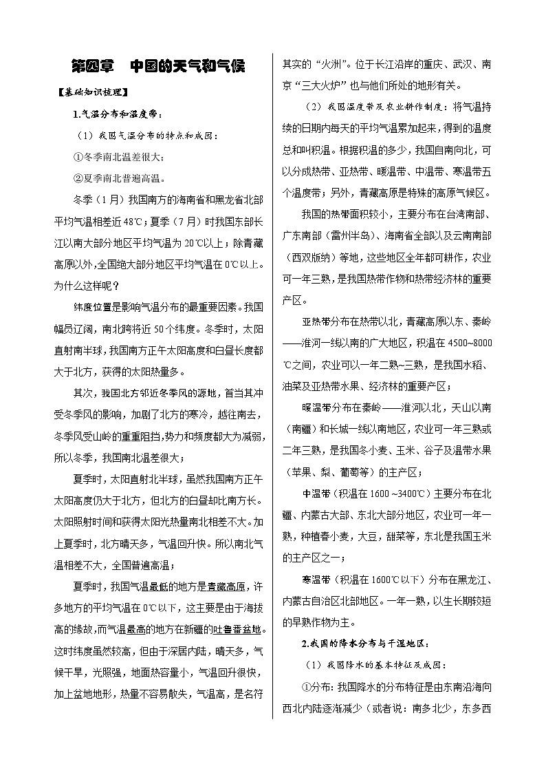 第4章  中国的天气和气候-高考地理多维度精品讲练（中国地理）第1页