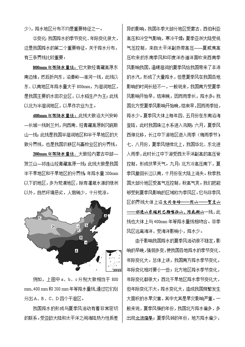 第4章  中国的天气和气候-高考地理多维度精品讲练（中国地理）第2页
