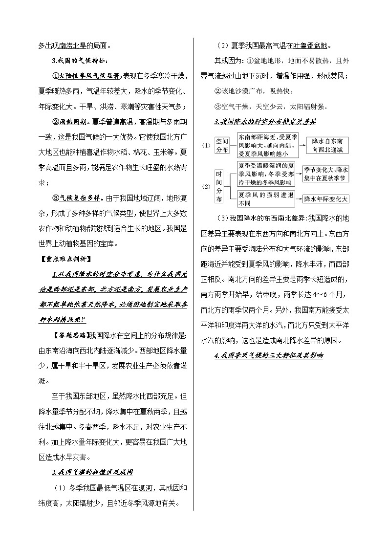 第4章  中国的天气和气候-高考地理多维度精品讲练（中国地理）第3页