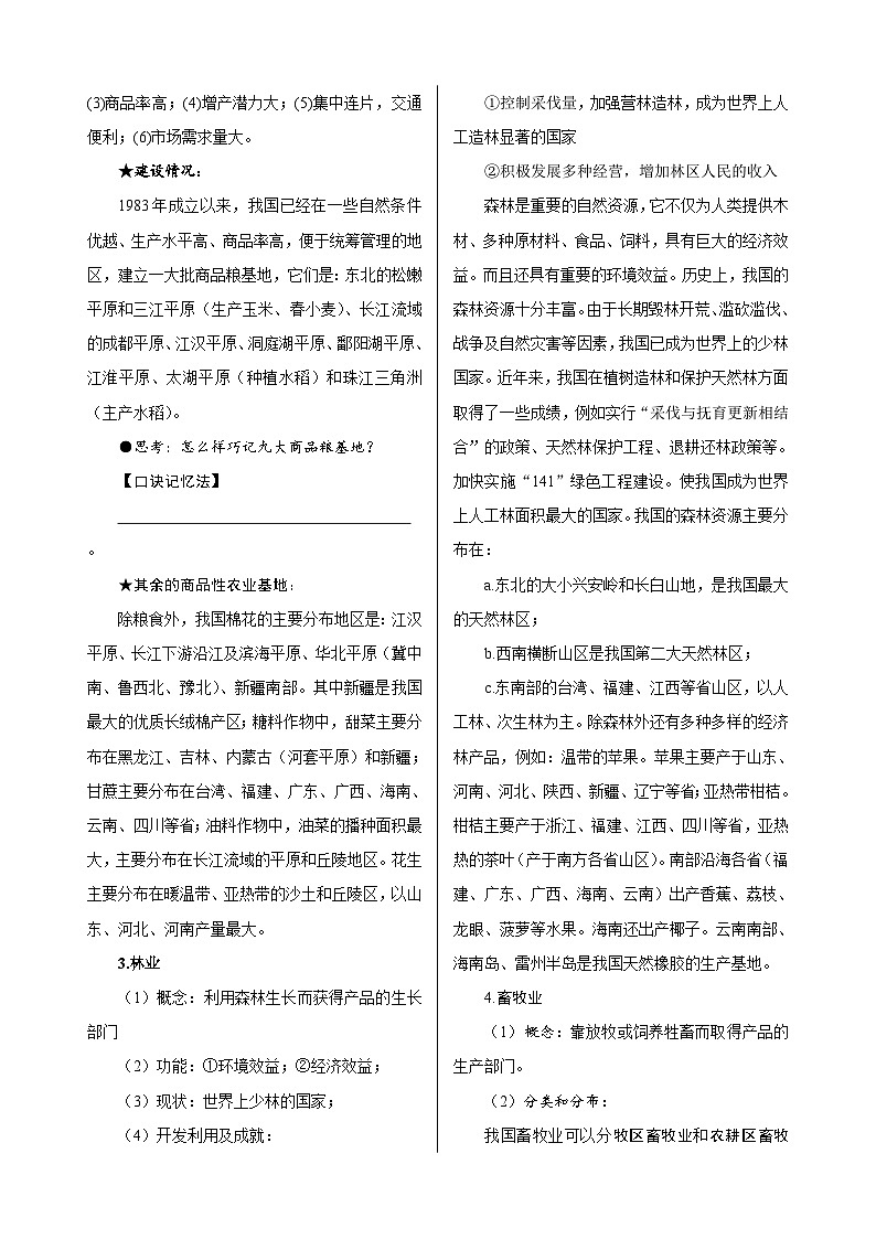 第7章  中国的农业-高考地理多维度精品讲练（中国地理）03