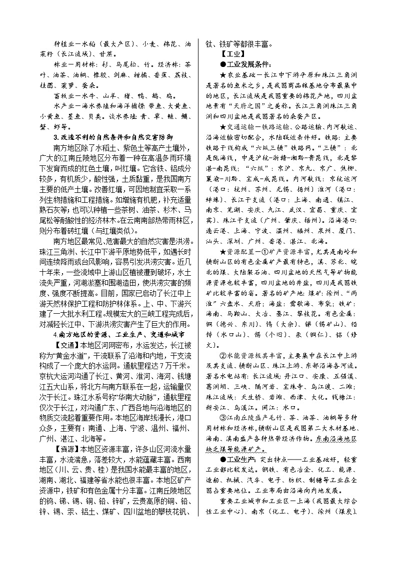 第12章  中国分区地理（南方地区）-高考地理多维度精品讲练（中国地理）第2页