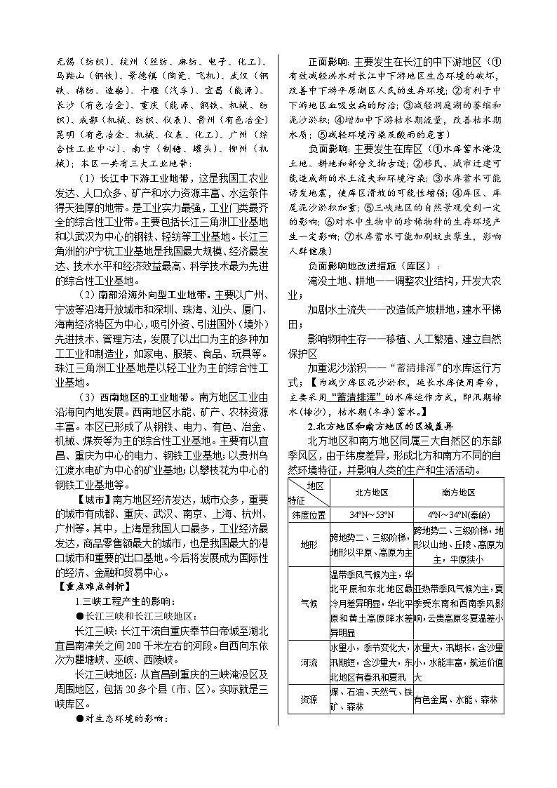 第12章  中国分区地理（南方地区）-高考地理多维度精品讲练（中国地理）第3页