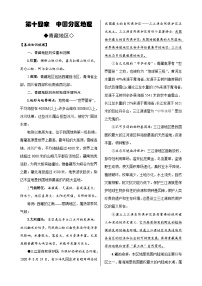 第14章  中国分区地理（青藏地区）-高考地理多维度精品讲练（中国地理）