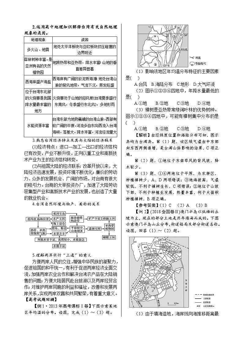 第15章  中国分区地理（港澳台地区）-高考地理多维度精品讲练（中国地理）第2页
