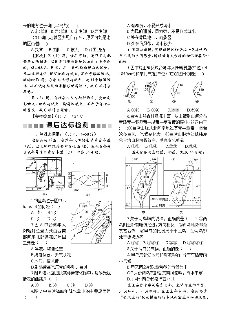 第15章  中国分区地理（港澳台地区）-高考地理多维度精品讲练（中国地理）第3页