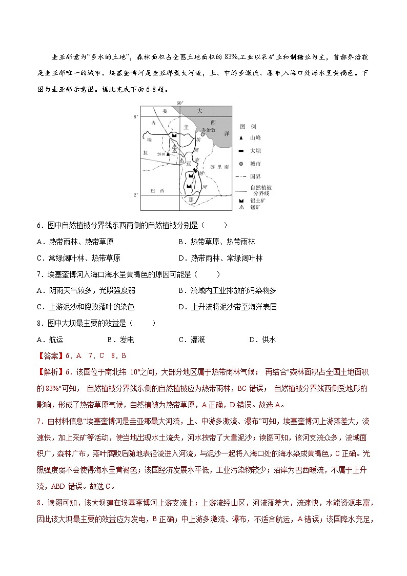 真题必刷卷（二）-高考地理全真模拟卷（福建专用）03