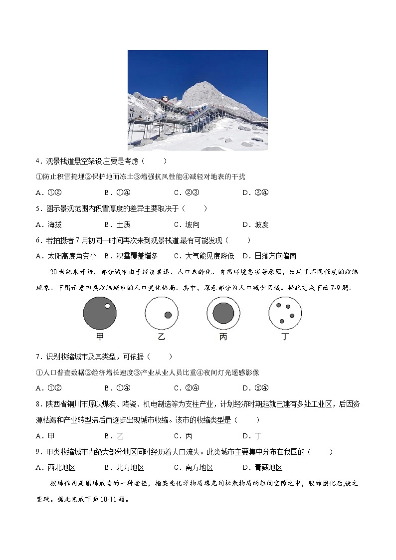 真题必刷卷（三）-高考地理全真模拟卷（福建专用）02