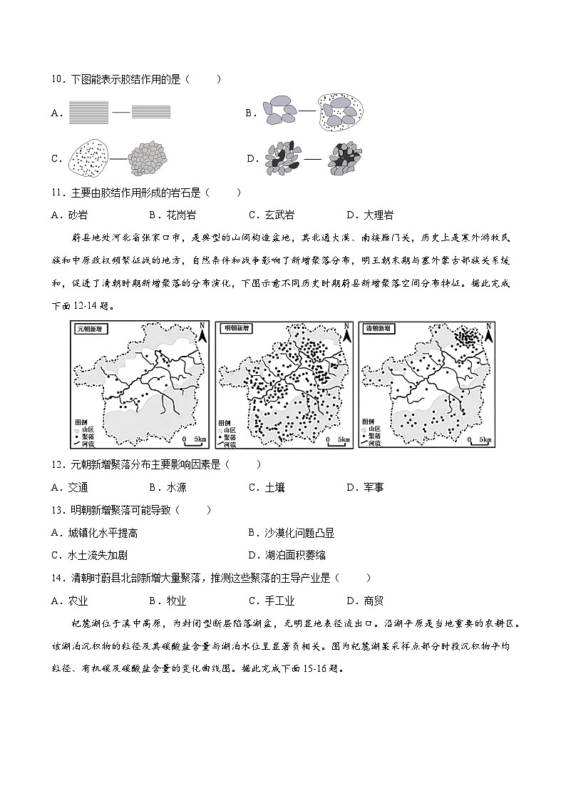 真题必刷卷（三）-高考地理全真模拟卷（福建专用）03