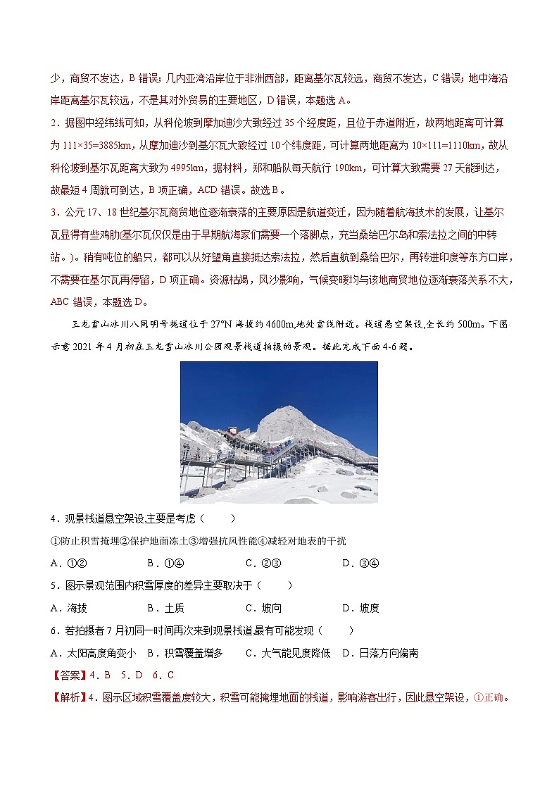 真题必刷卷（三）-高考地理全真模拟卷（福建专用）02