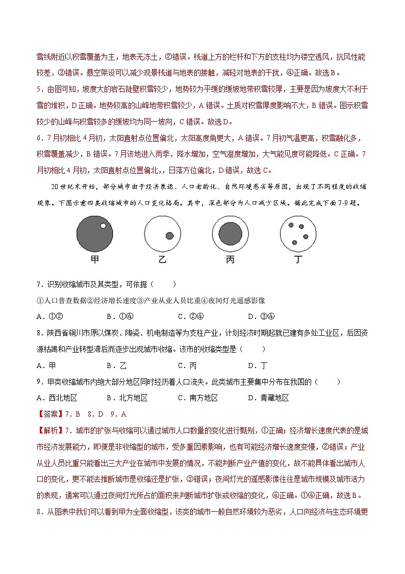 真题必刷卷（三）-高考地理全真模拟卷（福建专用）03