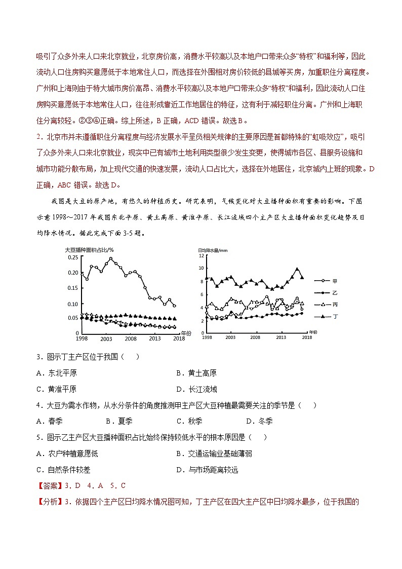 真题必刷卷（一）-高考地理全真模拟卷（福建专用）02