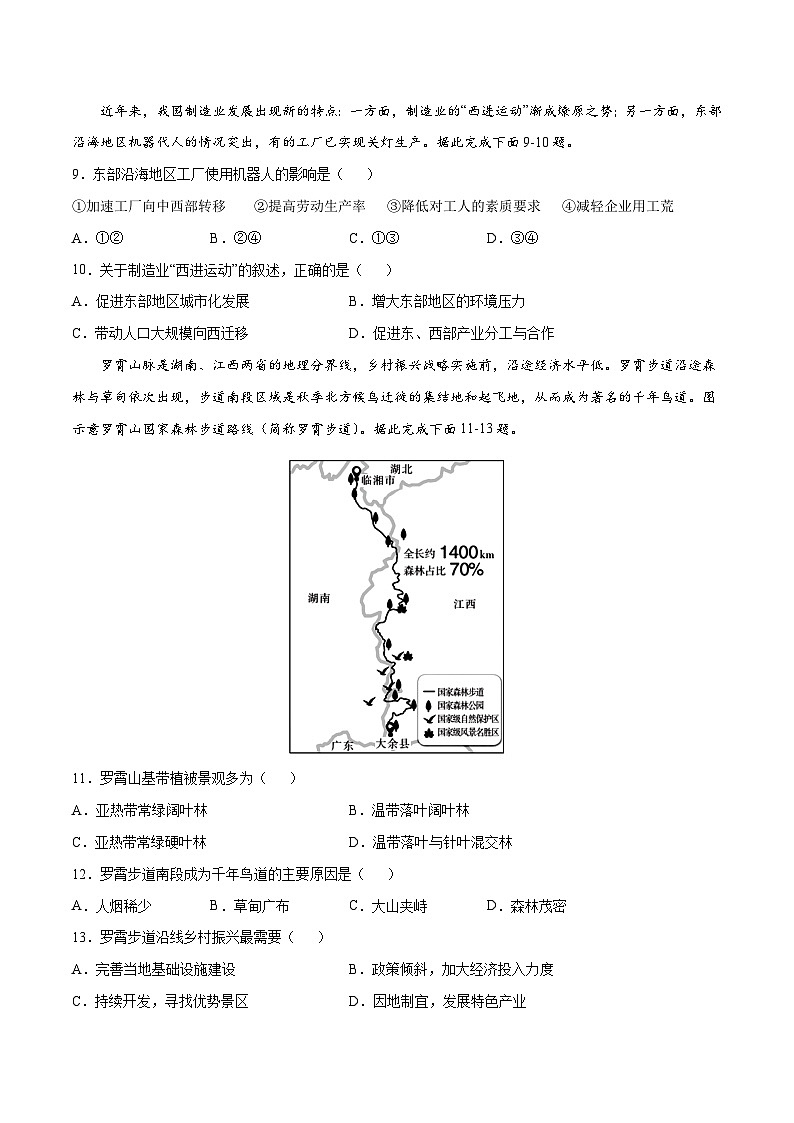 真题必刷卷（一）-高考地理全真模拟卷（福建专用）03