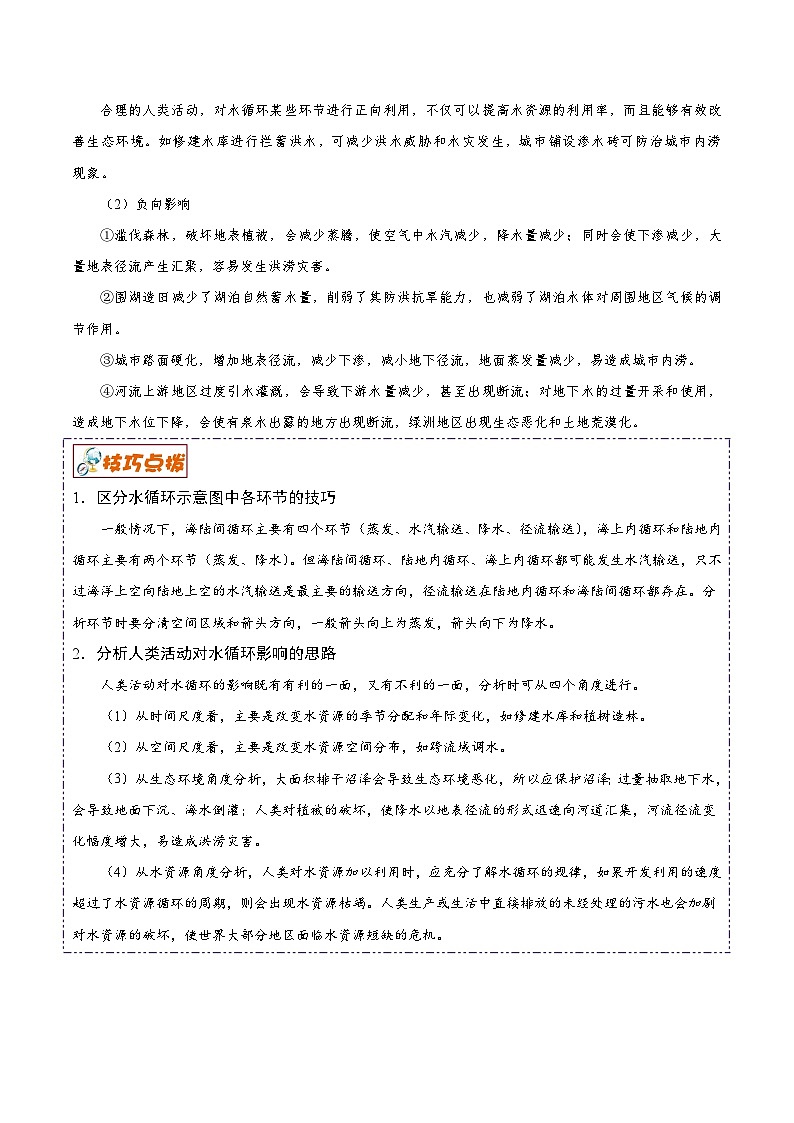解密06 河流湖泊 （讲义）-高考地理二轮复习讲义+分层训练（新高考专用）第3页