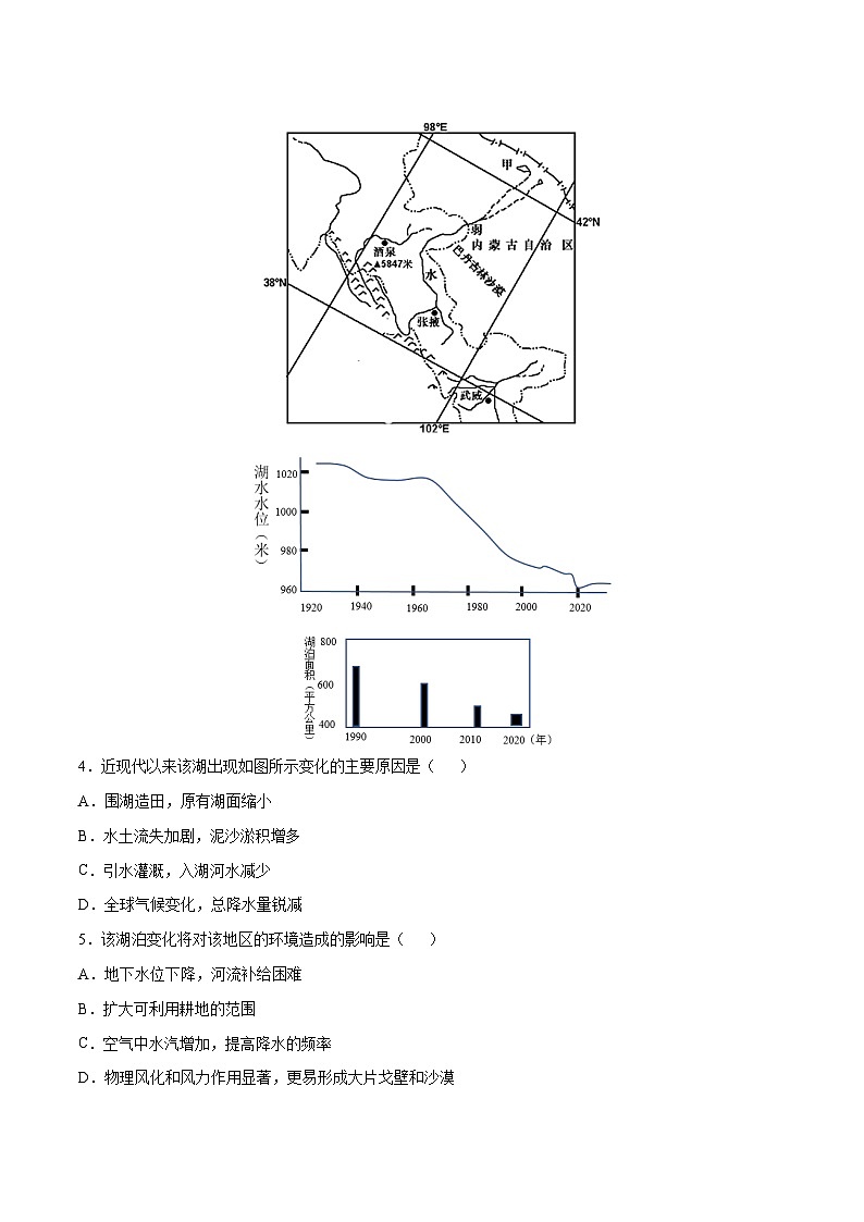解密06 河流与湖泊（分层训练）（原卷版）第2页