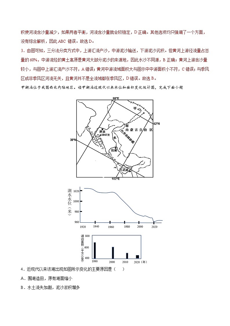 解密06 河流与湖泊（分层训练）（解析版）第2页