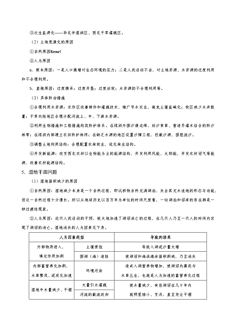 解密13 区域可持续发展（讲义）-高考地理二轮复习讲义+分层训练（新高考专用）第3页