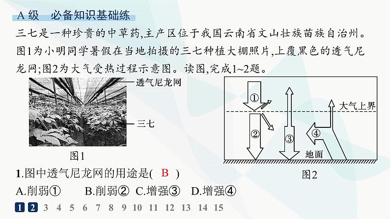 人教版高中地理必修第一册第2章地球上的大气第2节第1课时大气的受热过程分层作业课件第2页