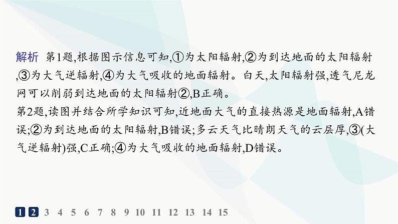 人教版高中地理必修第一册第2章地球上的大气第2节第1课时大气的受热过程分层作业课件第4页