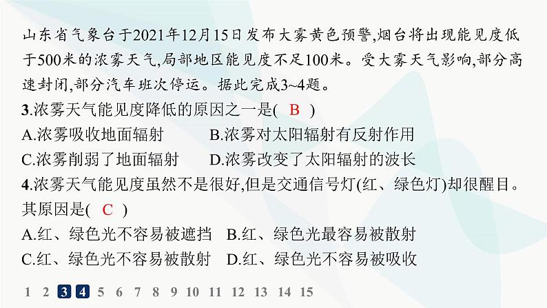 人教版高中地理必修第一册第2章地球上的大气第2节第1课时大气的受热过程分层作业课件第5页