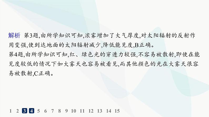 人教版高中地理必修第一册第2章地球上的大气第2节第1课时大气的受热过程分层作业课件第6页