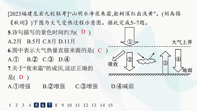 人教版高中地理必修第一册第2章地球上的大气第2节第1课时大气的受热过程分层作业课件第7页