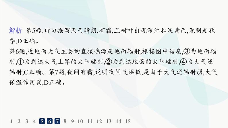 人教版高中地理必修第一册第2章地球上的大气第2节第1课时大气的受热过程分层作业课件第8页