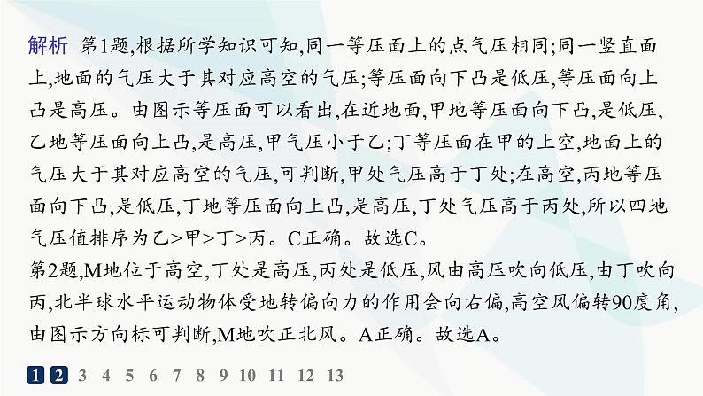 人教版高中地理必修第一册第2章地球上的大气第2节第2课时热力环流和风分层作业课件第3页