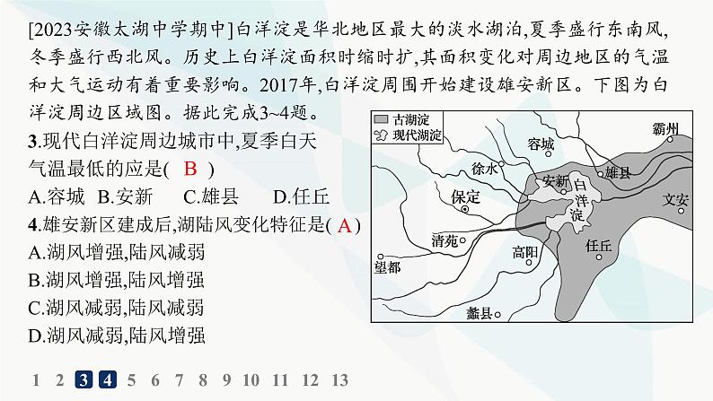 人教版高中地理必修第一册第2章地球上的大气第2节第2课时热力环流和风分层作业课件第4页