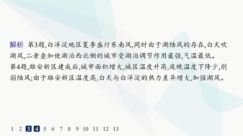 人教版高中地理必修第一册第2章地球上的大气第2节第2课时热力环流和风分层作业课件第5页