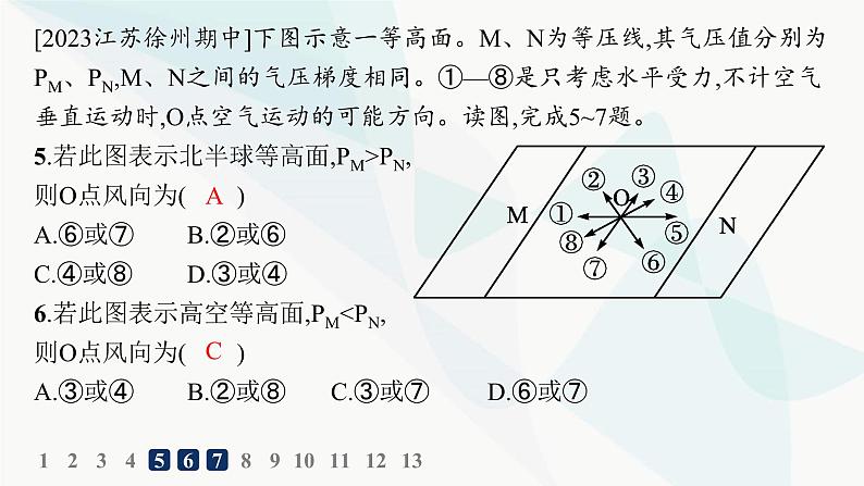 人教版高中地理必修第一册第2章地球上的大气第2节第2课时热力环流和风分层作业课件第6页