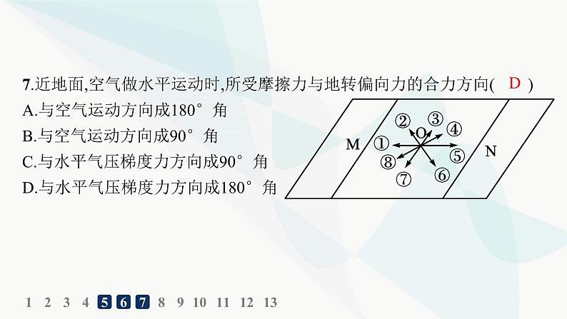 人教版高中地理必修第一册第2章地球上的大气第2节第2课时热力环流和风分层作业课件第7页