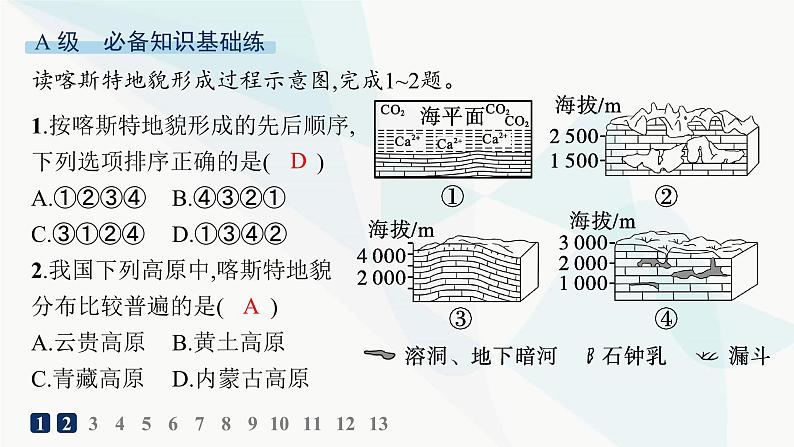 人教版高中地理必修第一册第4章地貌第1节第1课时喀斯特地貌与河流地貌分层作业课件第2页