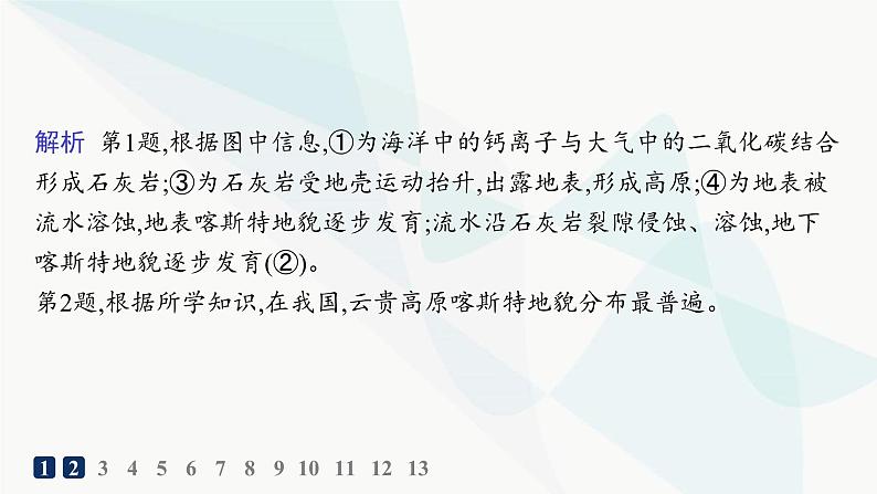 人教版高中地理必修第一册第4章地貌第1节第1课时喀斯特地貌与河流地貌分层作业课件第3页