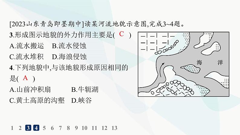 人教版高中地理必修第一册第4章地貌第1节第1课时喀斯特地貌与河流地貌分层作业课件第4页