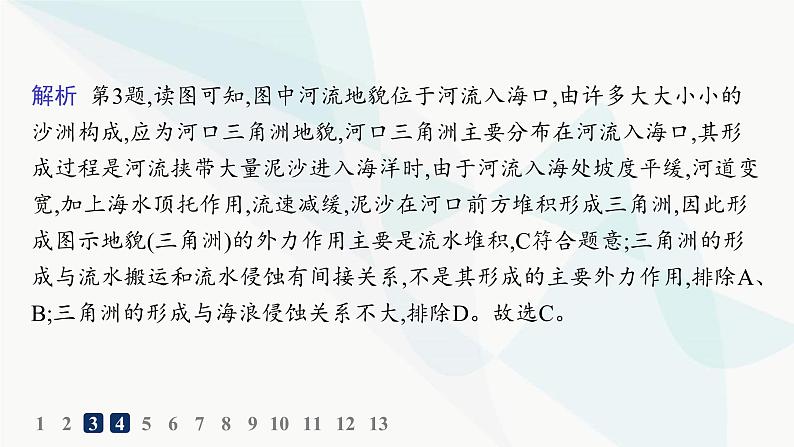 人教版高中地理必修第一册第4章地貌第1节第1课时喀斯特地貌与河流地貌分层作业课件第5页