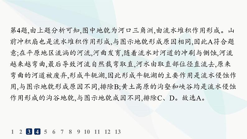 人教版高中地理必修第一册第4章地貌第1节第1课时喀斯特地貌与河流地貌分层作业课件第6页