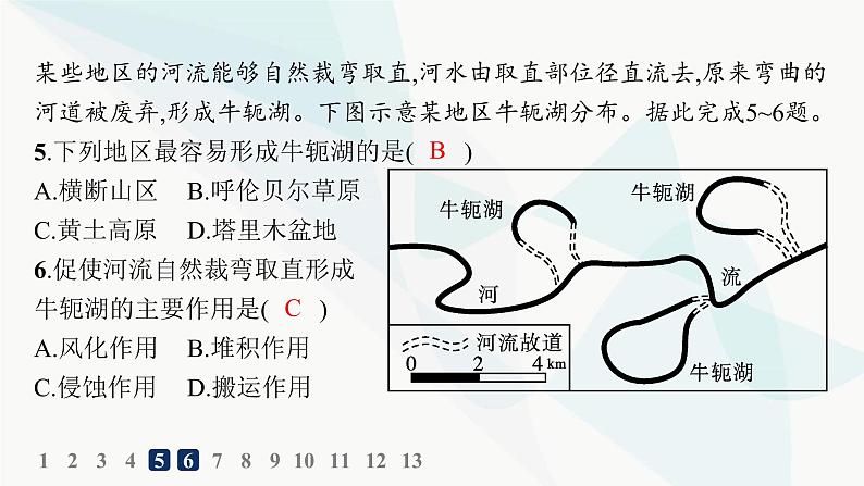 人教版高中地理必修第一册第4章地貌第1节第1课时喀斯特地貌与河流地貌分层作业课件第7页