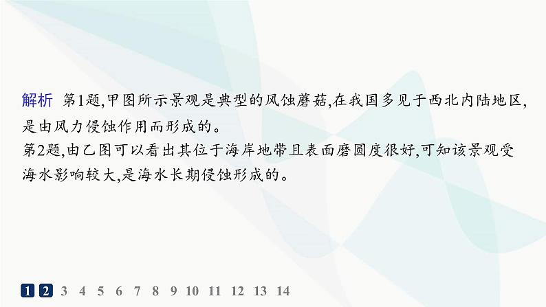 人教版高中地理必修第一册第4章地貌第1节第2课时风沙地貌与海岸地貌分层作业课件第3页