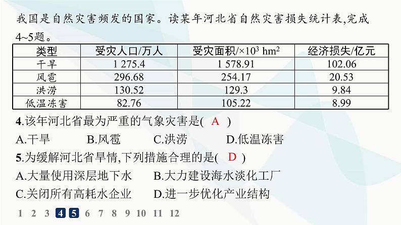 人教版高中地理必修第一册第6章自然灾害第1节第1课时洪涝灾害和干旱灾害分层作业课件第4页