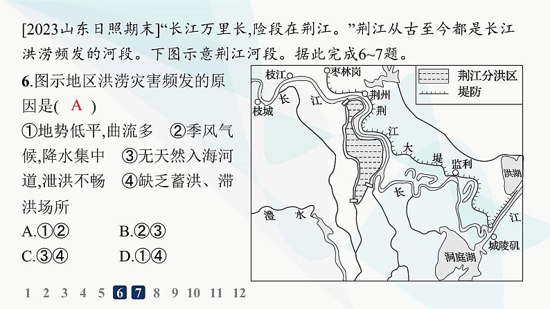 人教版高中地理必修第一册第6章自然灾害第1节第1课时洪涝灾害和干旱灾害分层作业课件第6页