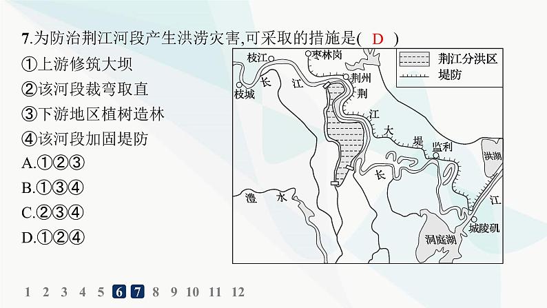 人教版高中地理必修第一册第6章自然灾害第1节第1课时洪涝灾害和干旱灾害分层作业课件第7页