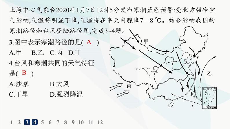 人教版高中地理必修第一册第6章自然灾害第1节第2课时台风灾害和寒潮灾害分层作业课件04