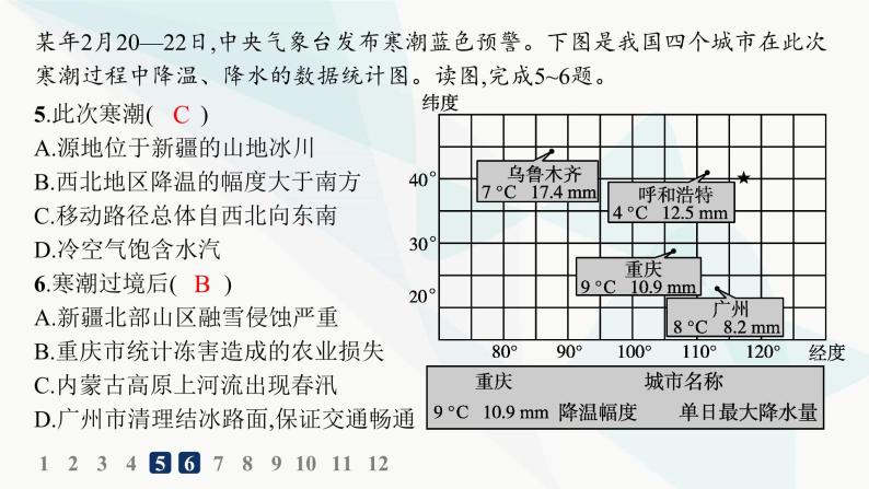 人教版高中地理必修第一册第6章自然灾害第1节第2课时台风灾害和寒潮灾害分层作业课件06