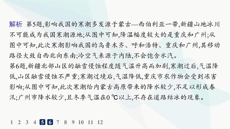 人教版高中地理必修第一册第6章自然灾害第1节第2课时台风灾害和寒潮灾害分层作业课件07