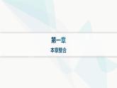 人教版高中地理必修第一册第1章宇宙中的地球本章整合课件
