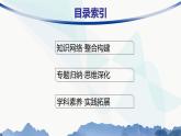 人教版高中地理必修第一册第1章宇宙中的地球本章整合课件