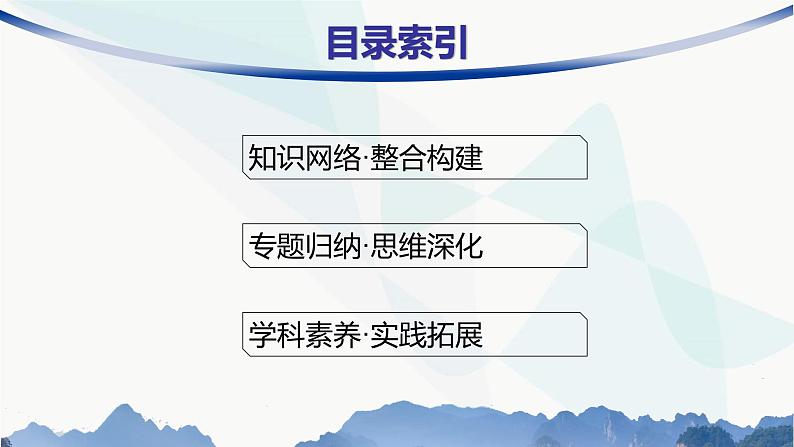 人教版高中地理必修第一册第1章宇宙中的地球本章整合课件02