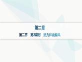 人教版高中地理必修第一册第2章地球上的大气第2节第2课时热力环流和风课件